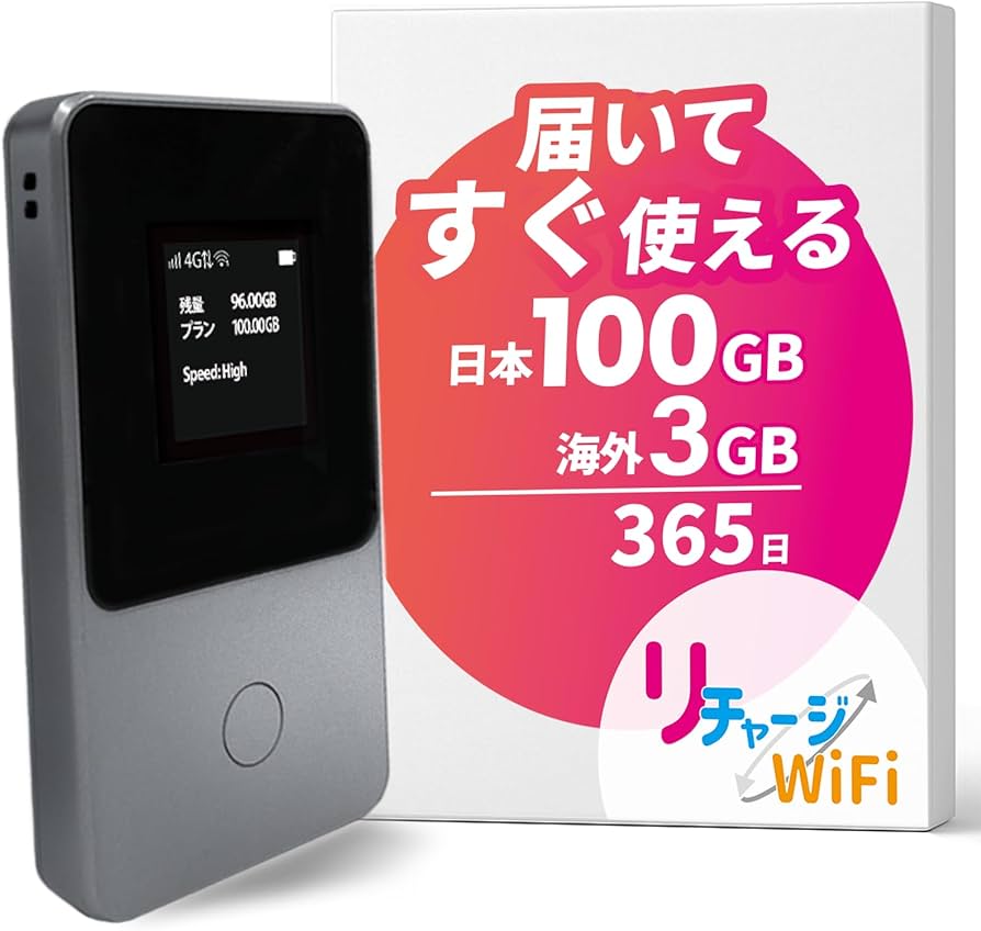 【リチャージWiFi】ポケットWiFi Amazon.co.jp: 【リチャージWiFi】ロングバッテリー 100GB+世界